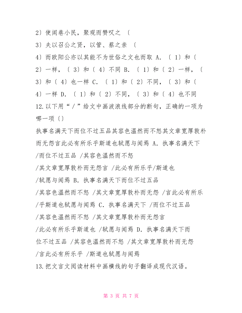 《上梅直讲书》阅读答案及翻译上梅直讲书阅读答案_第3页