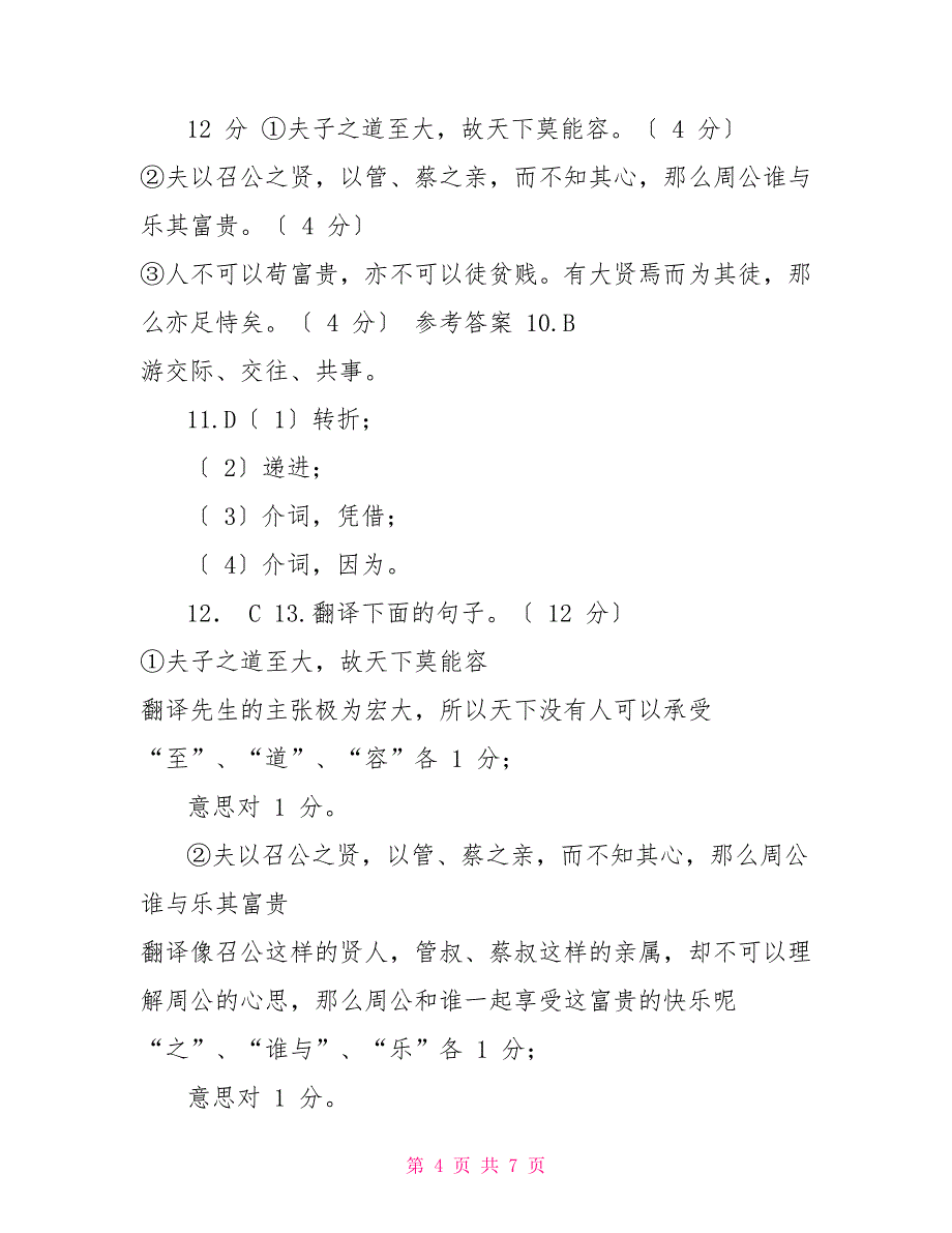 《上梅直讲书》阅读答案及翻译上梅直讲书阅读答案_第4页