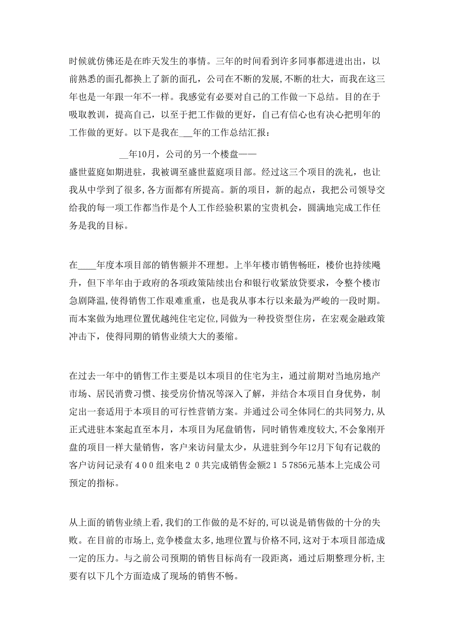 房地产公司销售员工作销售总结范文_第3页