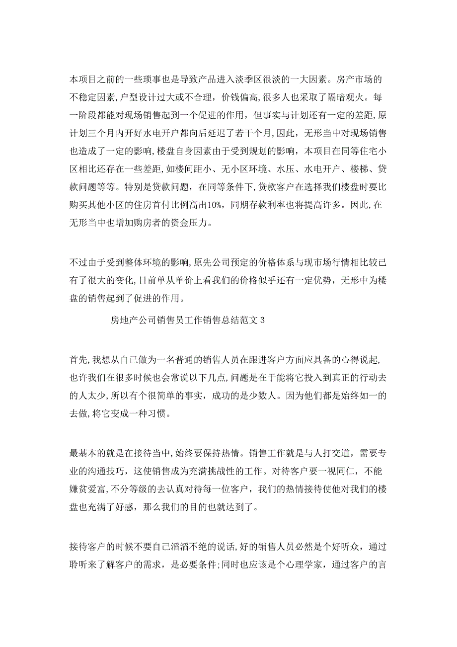 房地产公司销售员工作销售总结范文_第4页