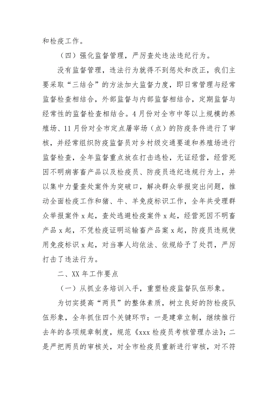 兽医卫生监督所2021年工作总结及2021年工作要点.docx_第3页