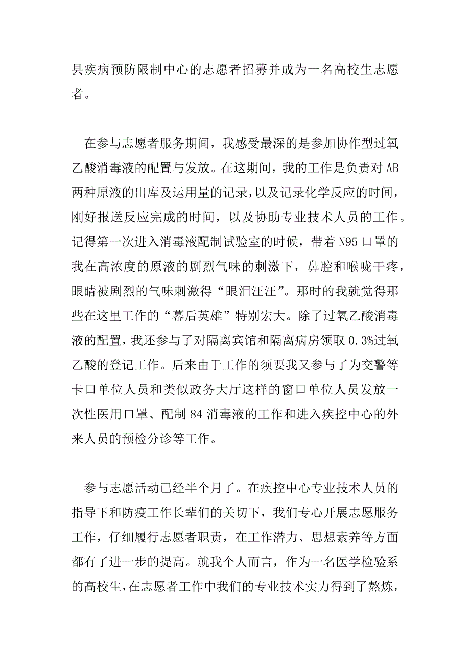 2023年疫情防控心得体会2000字大学生2023年6篇_第3页