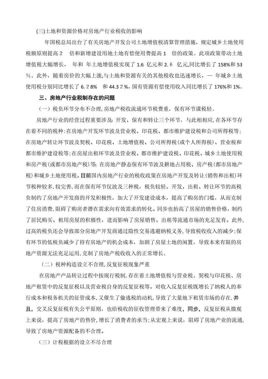 当前房地产发展对地方税收的影响因素分析1_第3页