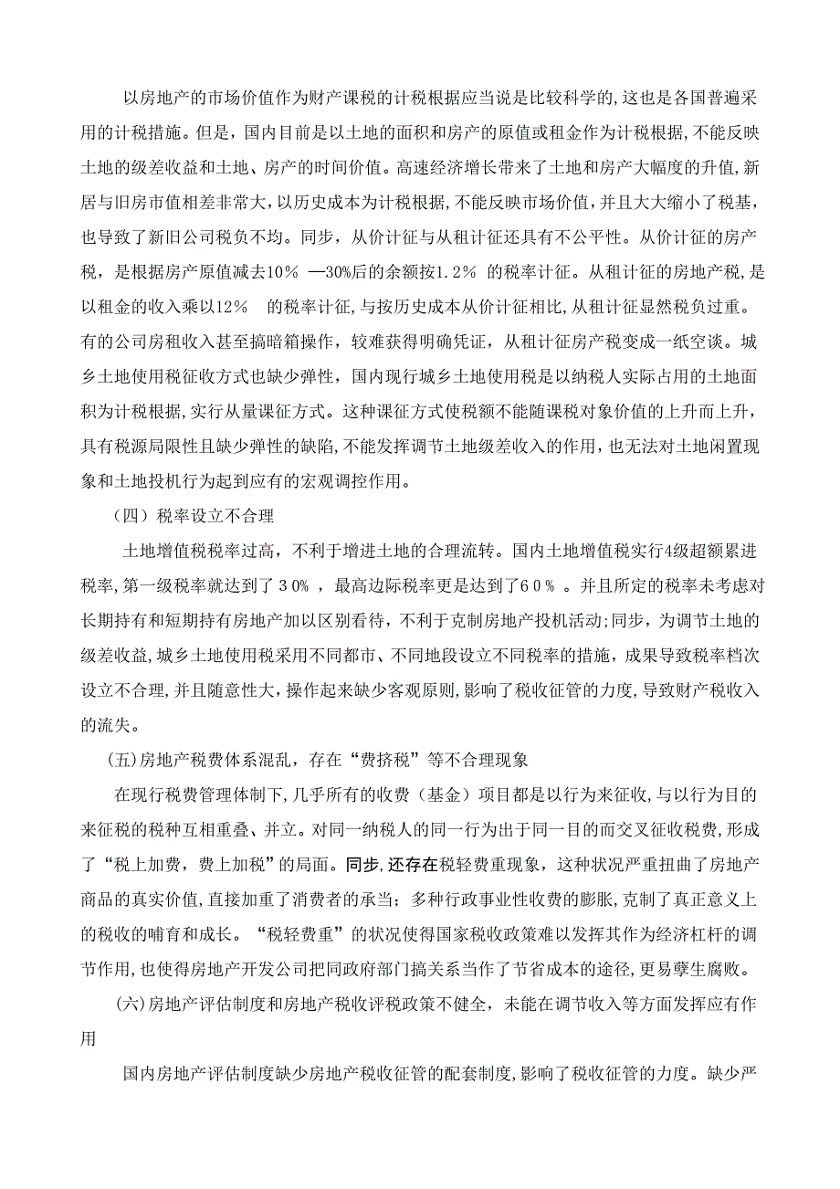 当前房地产发展对地方税收的影响因素分析1_第4页