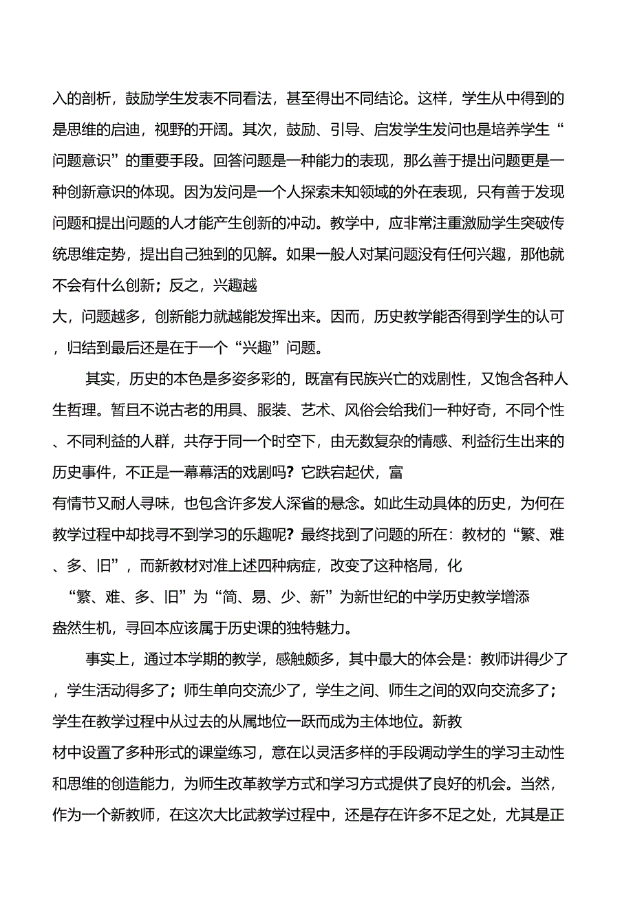 历史教师教育叙事_第2页