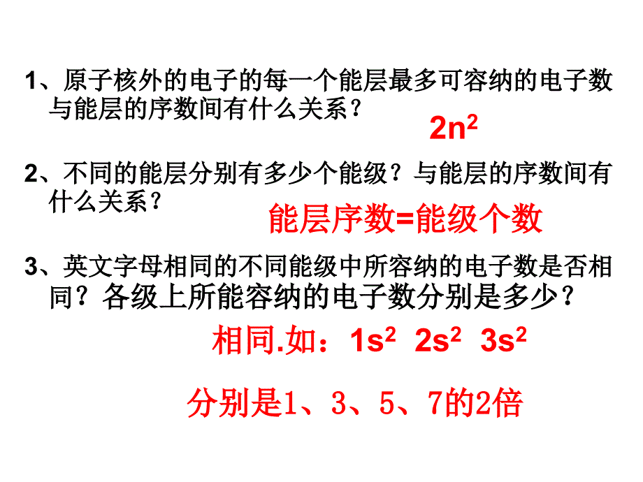 1.1.2化学选修三第一章第一节_第3页