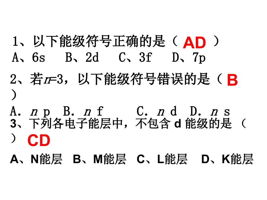 1.1.2化学选修三第一章第一节_第4页