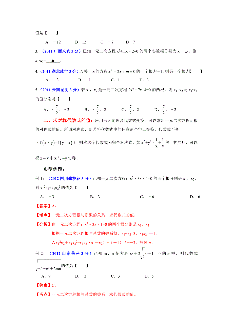 中考数学：专题4：韦达定理应用探讨_第3页