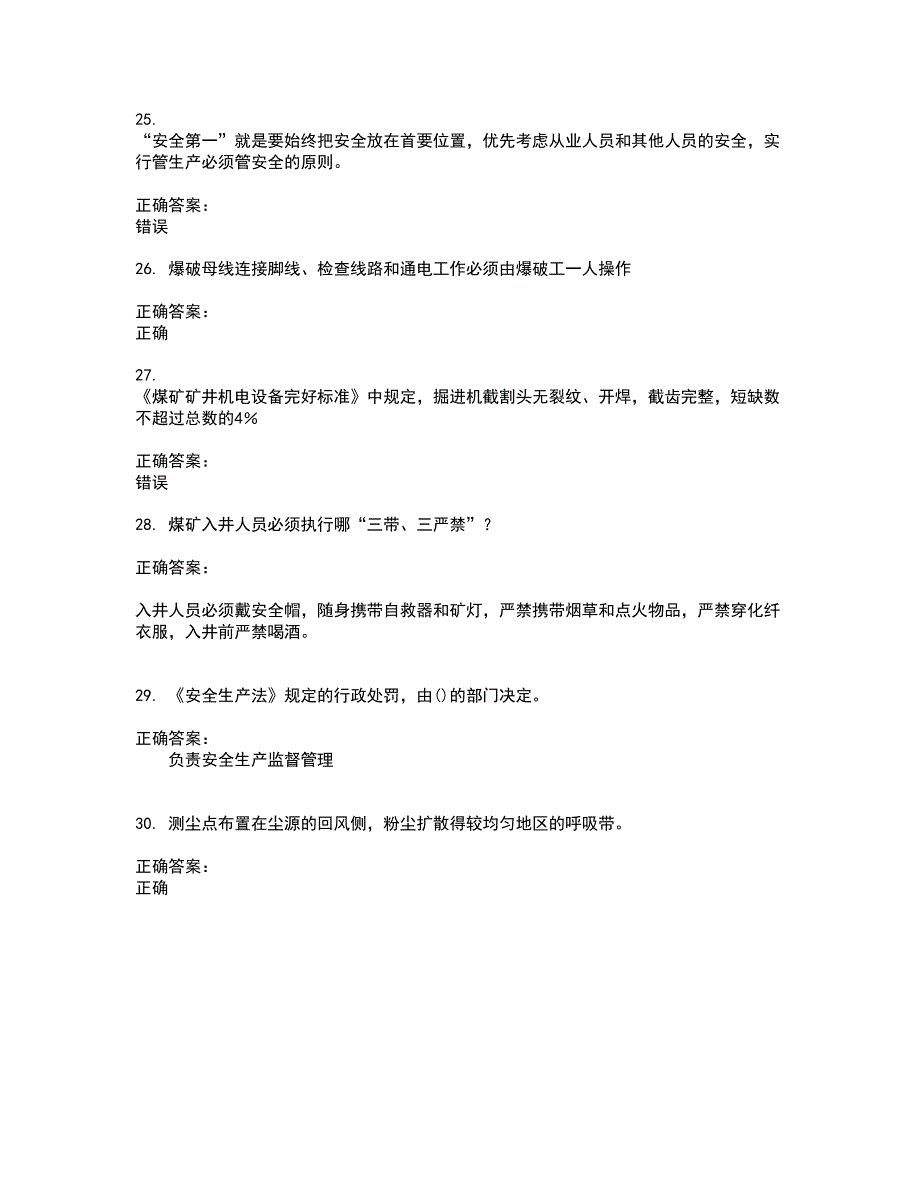 2022煤矿安全人员试题(难点和易错点剖析）含答案66_第4页