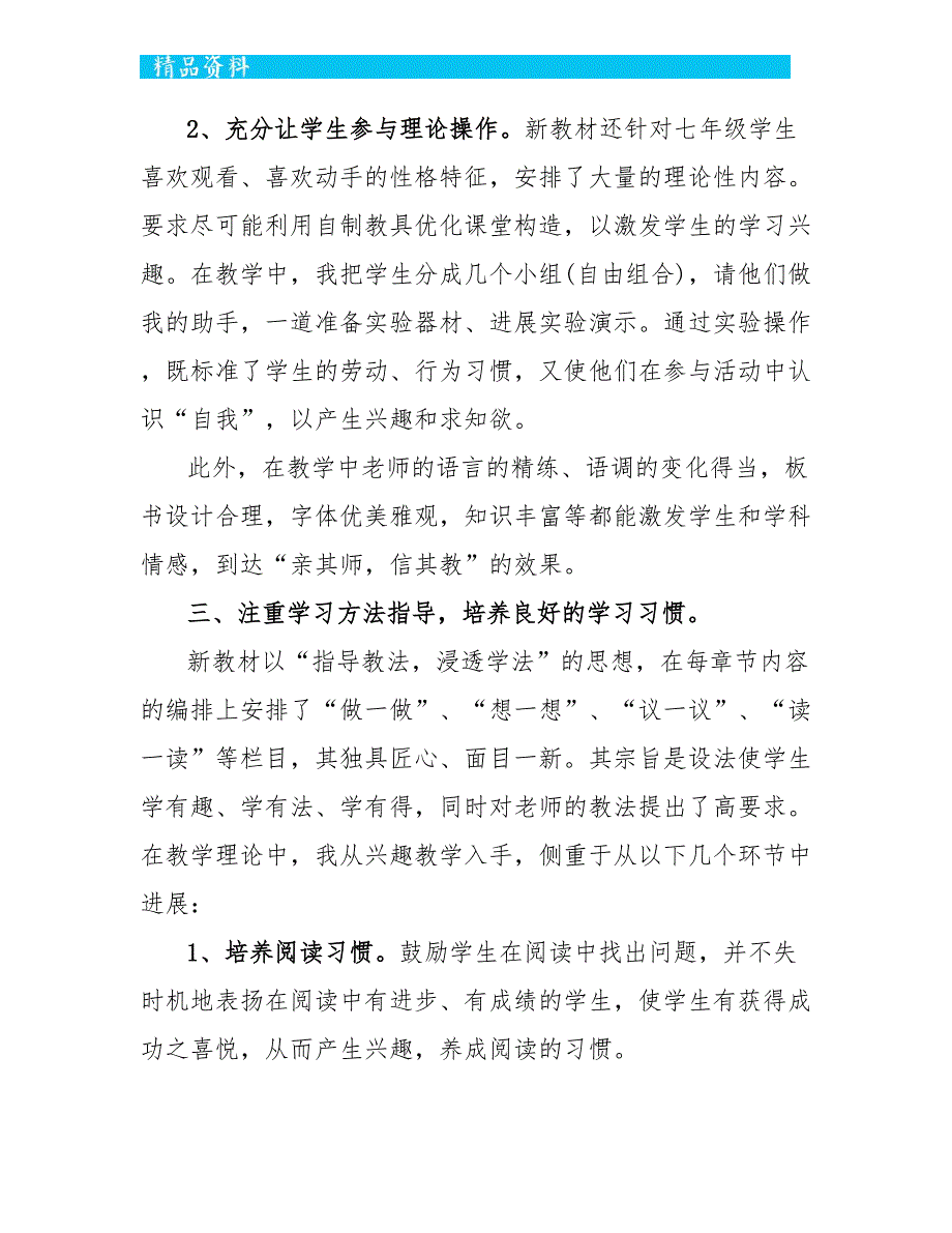 数学教师学期末教学个人总结800字五篇_第3页