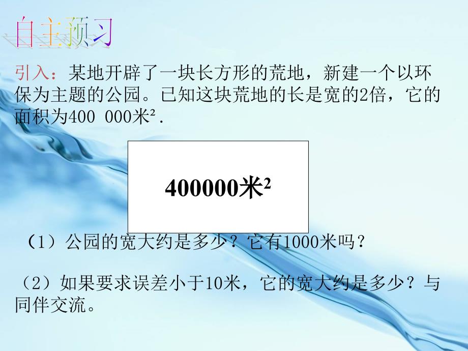 【北师大版】初中数学ppt课件 估算ppt课件_第4页