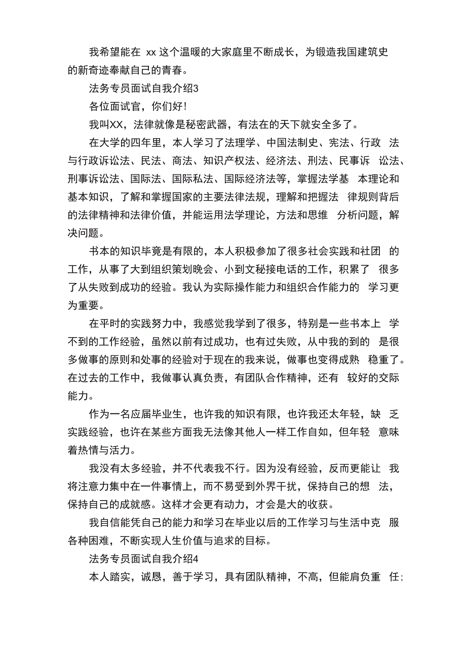 法务专员面试自我介绍模板5篇_第3页