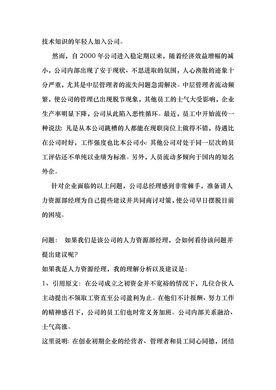 人力资源管理个经典案例解析_第2页