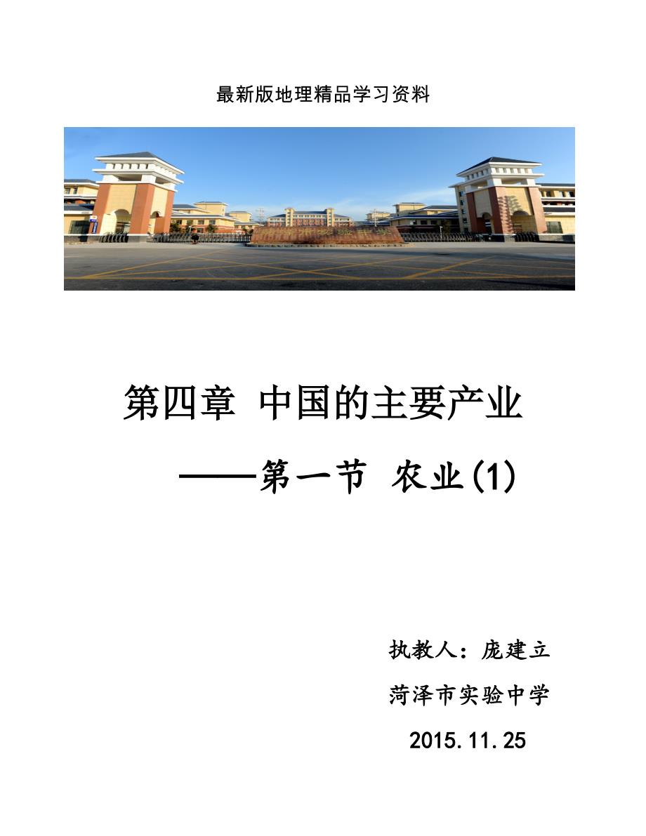 【最新】【粤教版】地理八年级上册：4.1农业教案设计_第1页