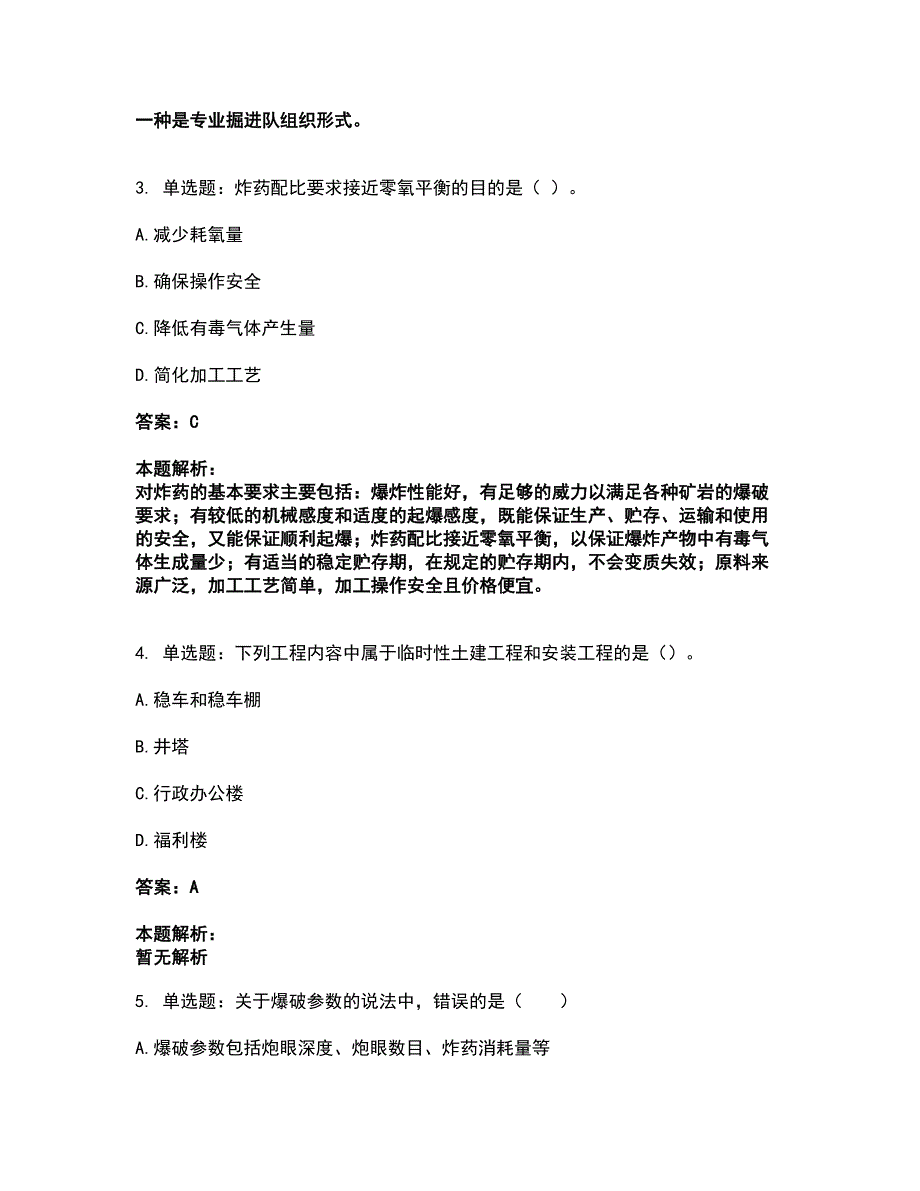 2022二级建造师-二建矿业工程实务考试全真模拟卷46（附答案带详解）_第2页