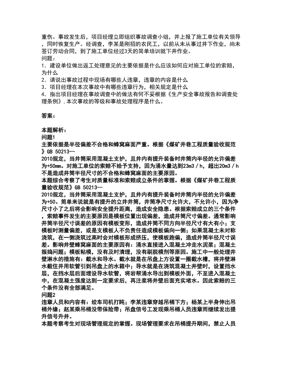 2022二级建造师-二建矿业工程实务考试全真模拟卷46（附答案带详解）_第5页