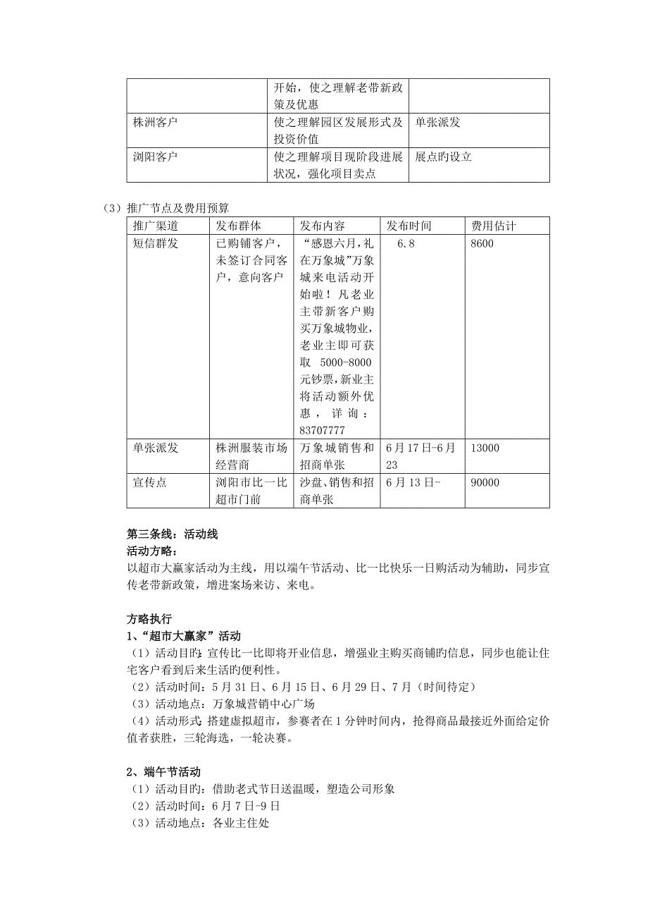 房地产营销推广计划_第2页