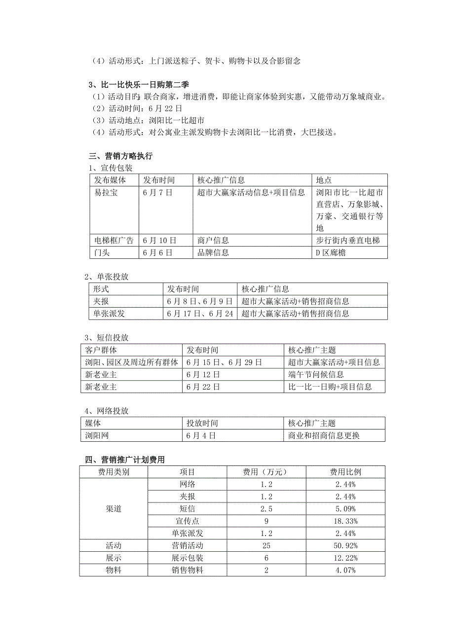 房地产营销推广计划_第3页