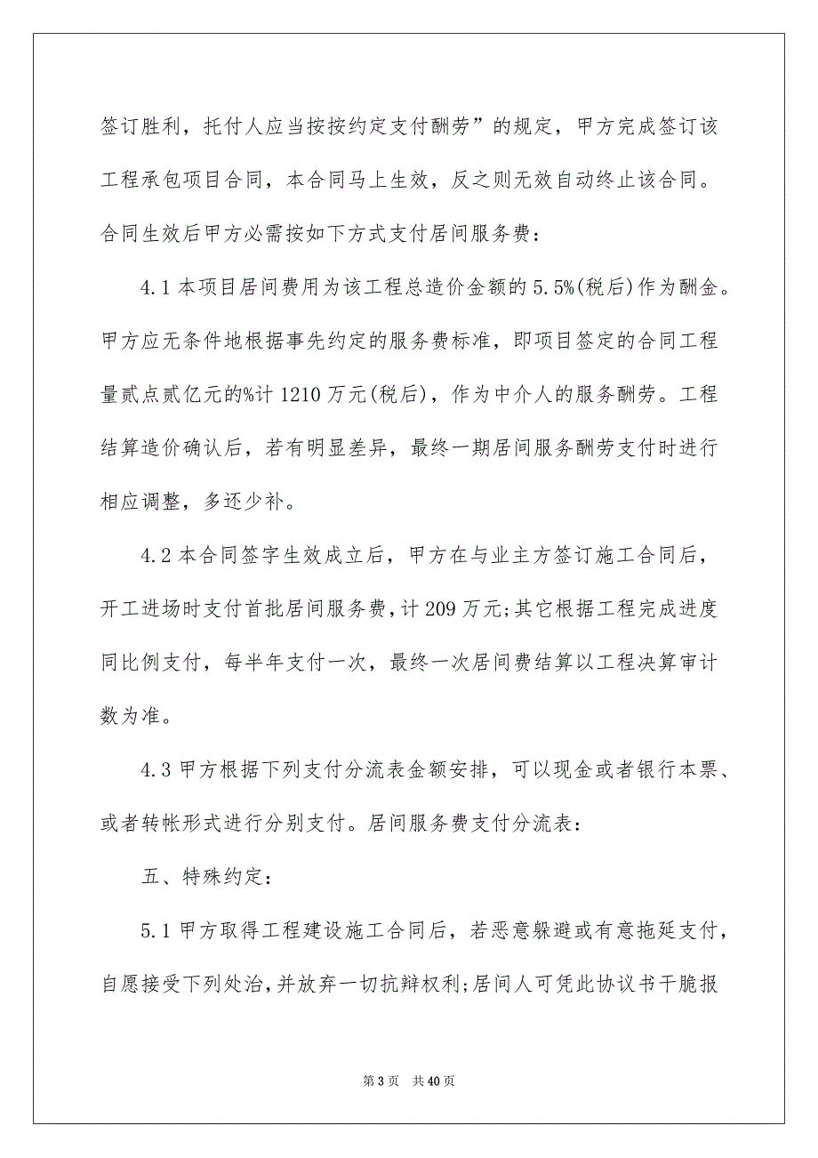 好用的居间合同模板集锦九篇_第3页