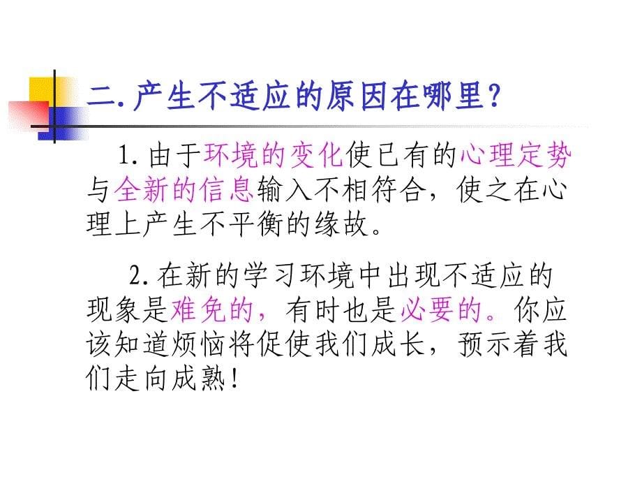 适应新环境增强自信心主题班会_第5页