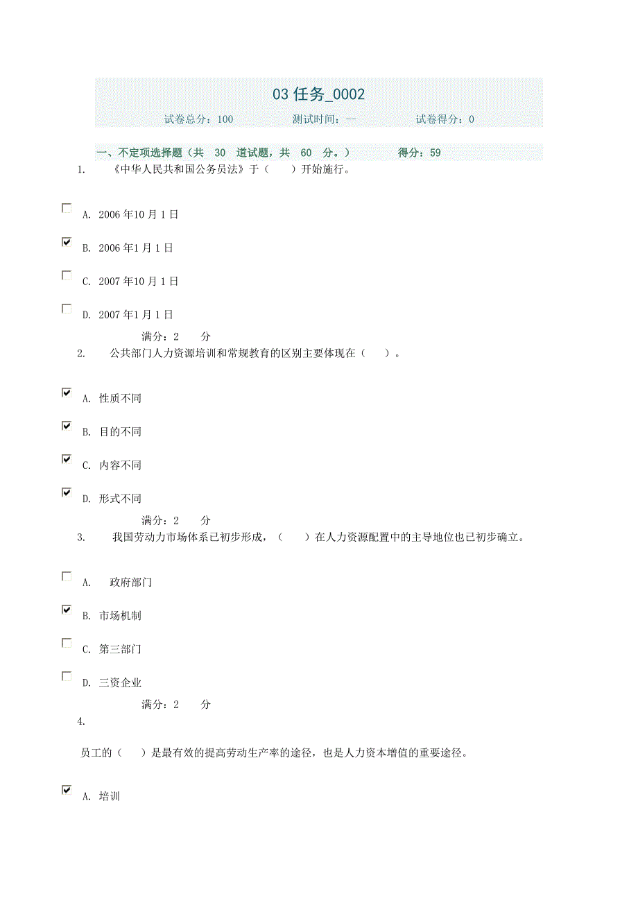 公共部门人力资源管理任务答案_第1页