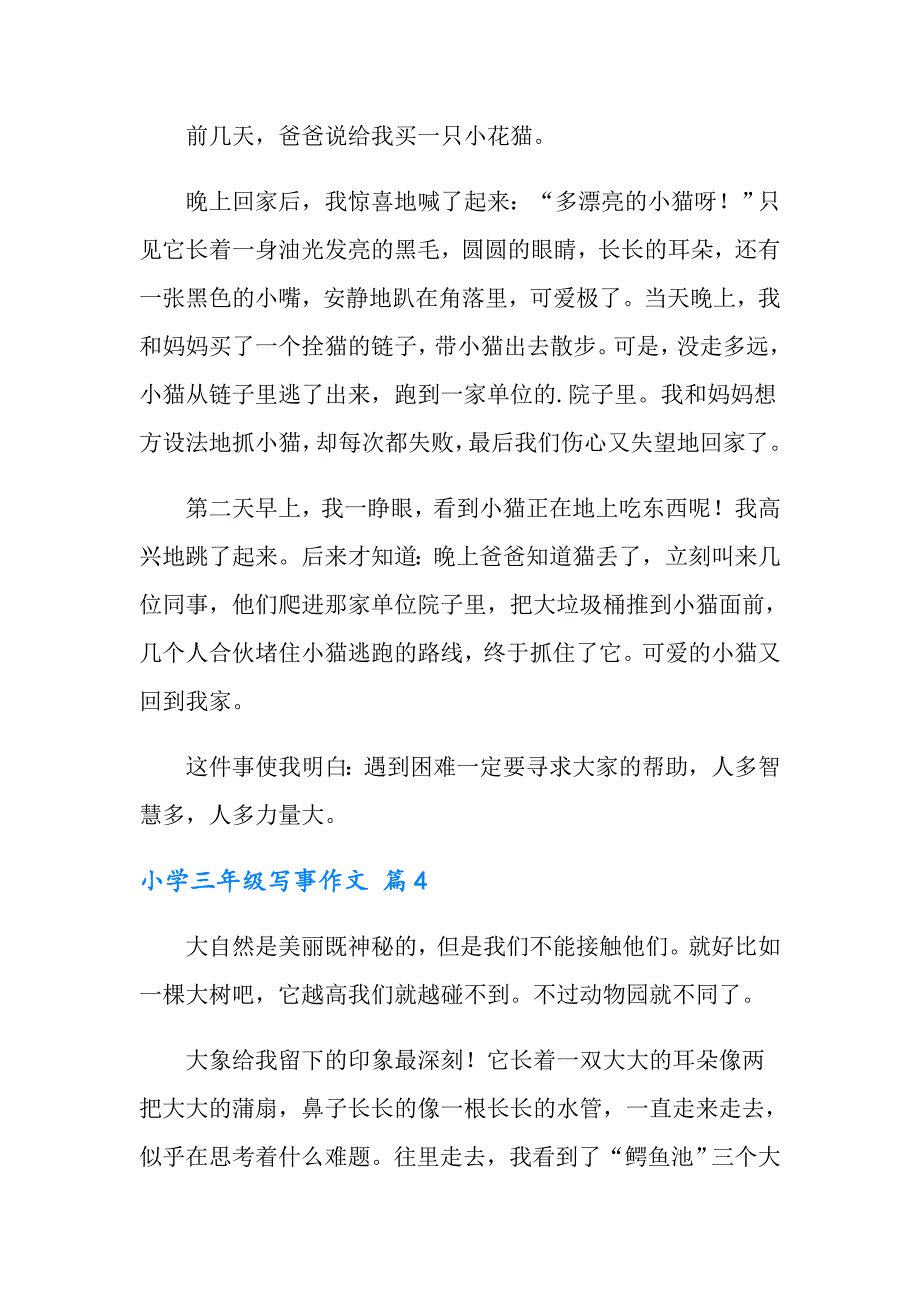 有关小学三年级写事作文四篇_第3页