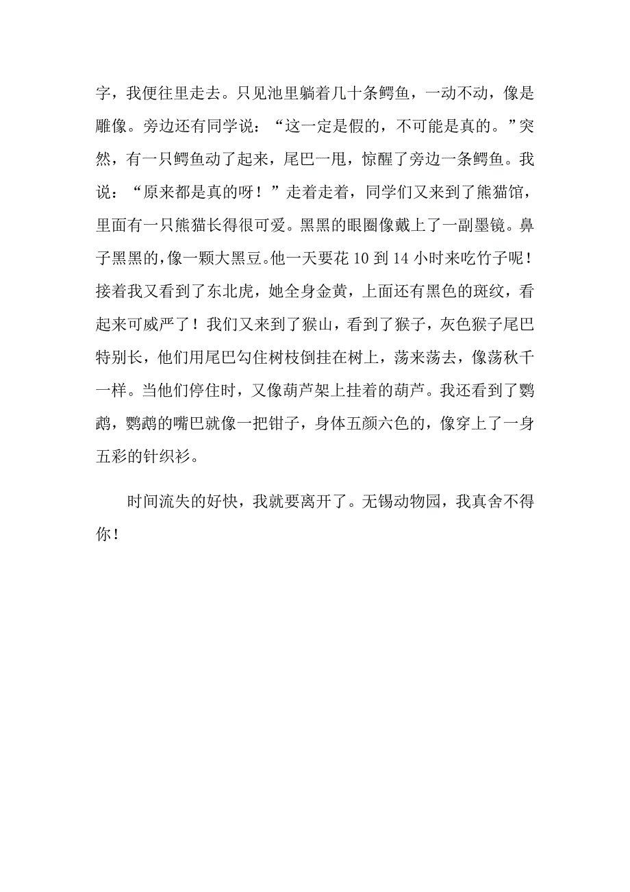 有关小学三年级写事作文四篇_第4页