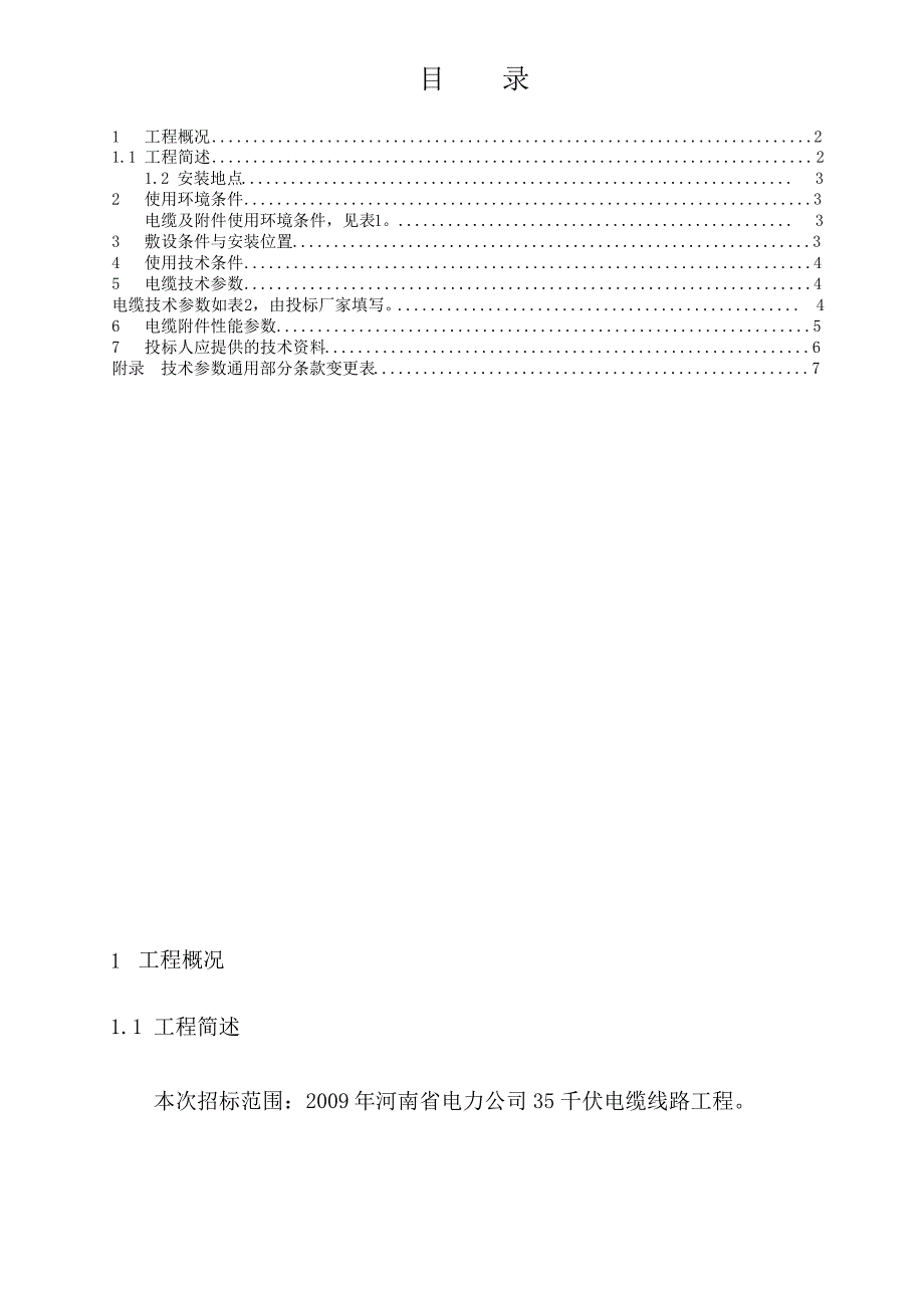 3.35kV电缆及附件技术范本(专用部分)_第2页