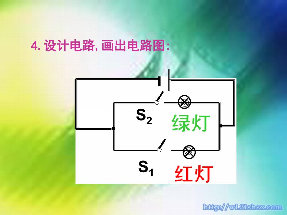 13_5_综合实践活动_简单电路的设计(PPT课件_苏科版)_第3页