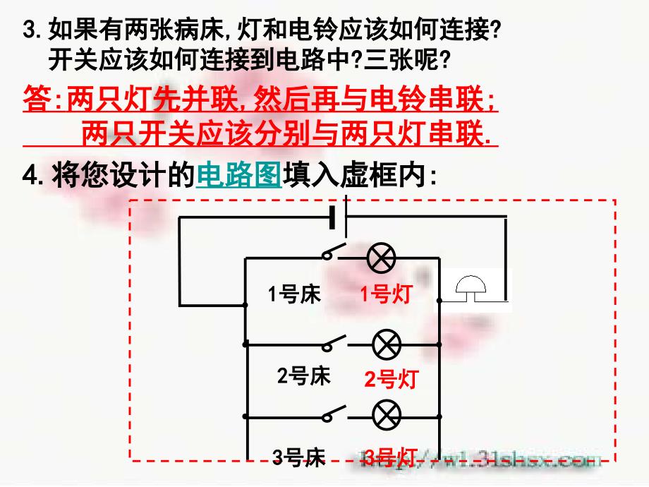 13_5_综合实践活动_简单电路的设计(PPT课件_苏科版)_第5页