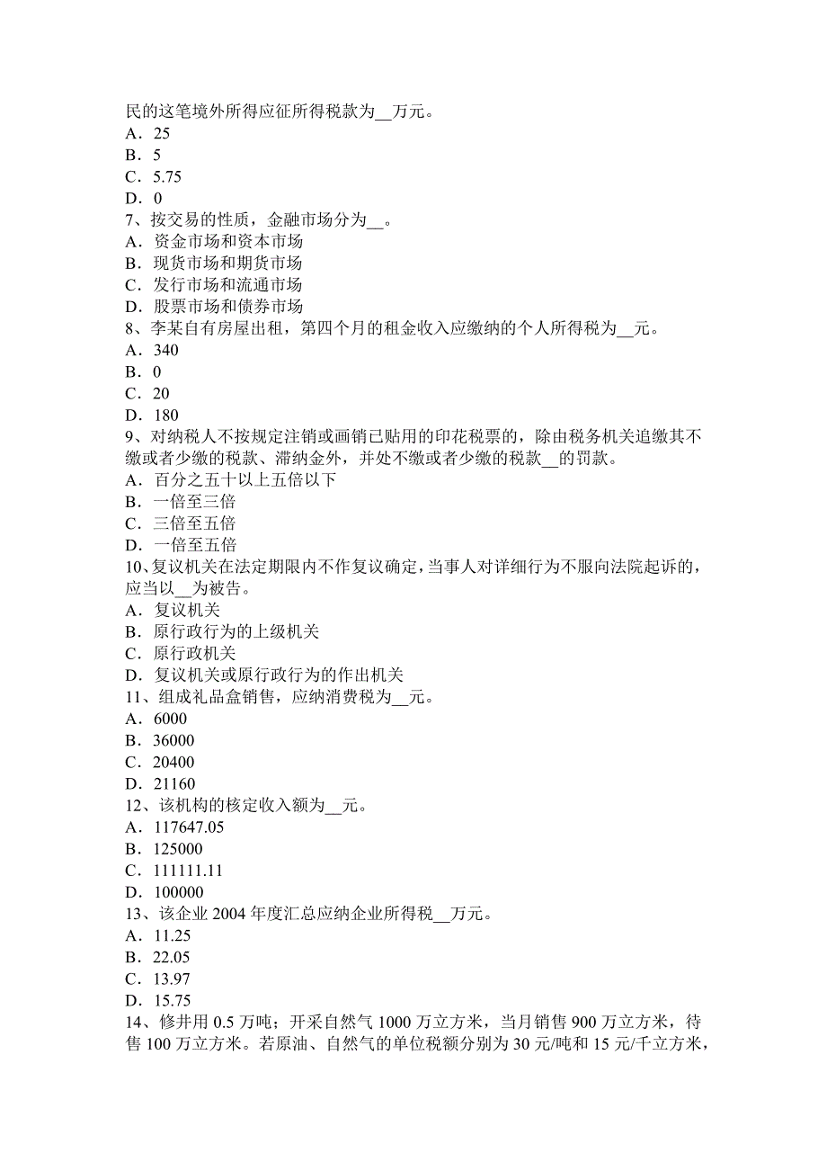 黑龙江2017年税务师《财务与会计》：净现金流量考试试卷_第2页