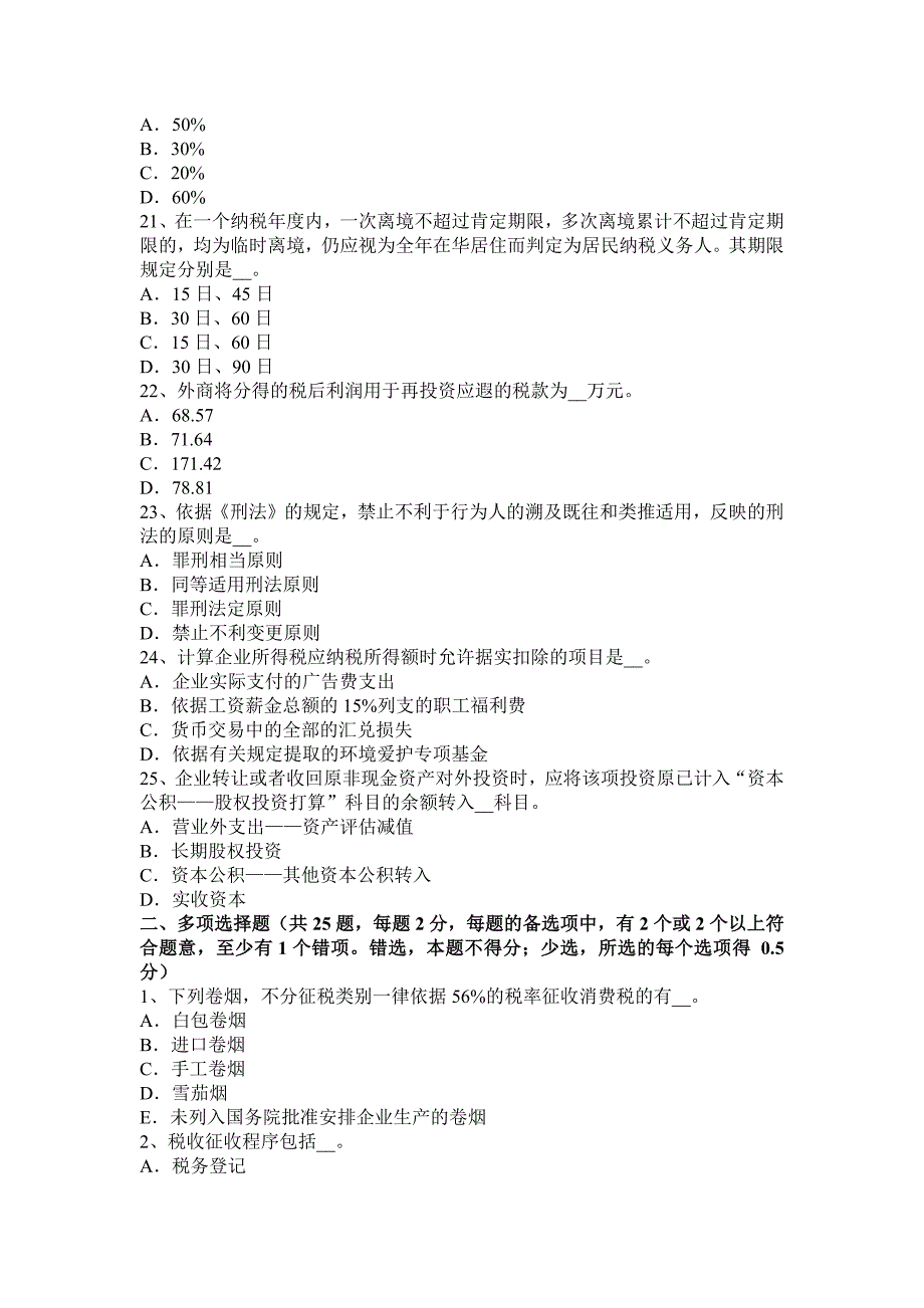 黑龙江2017年税务师《财务与会计》：净现金流量考试试卷_第4页