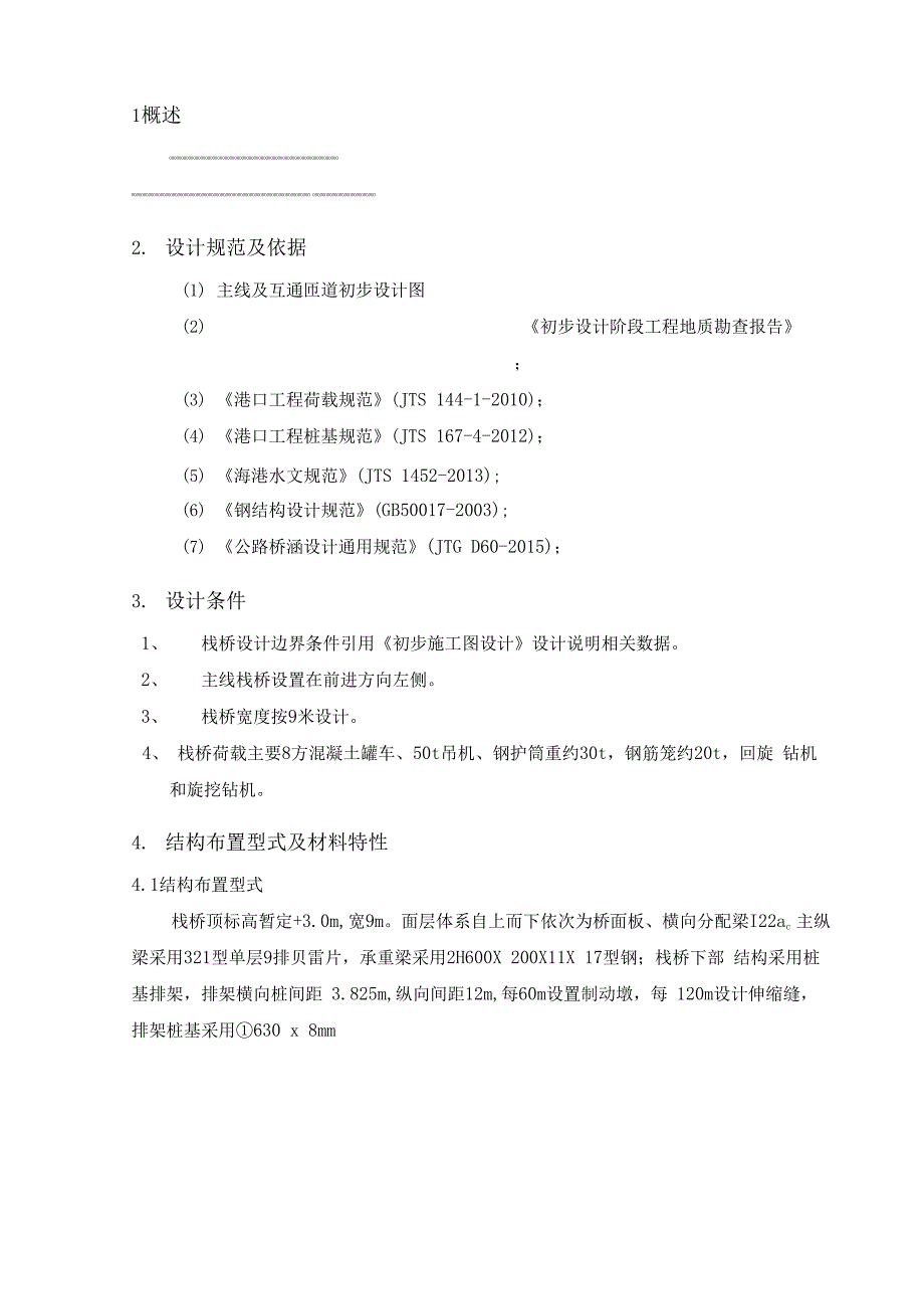 (详细荷载)栈桥计算书_第3页