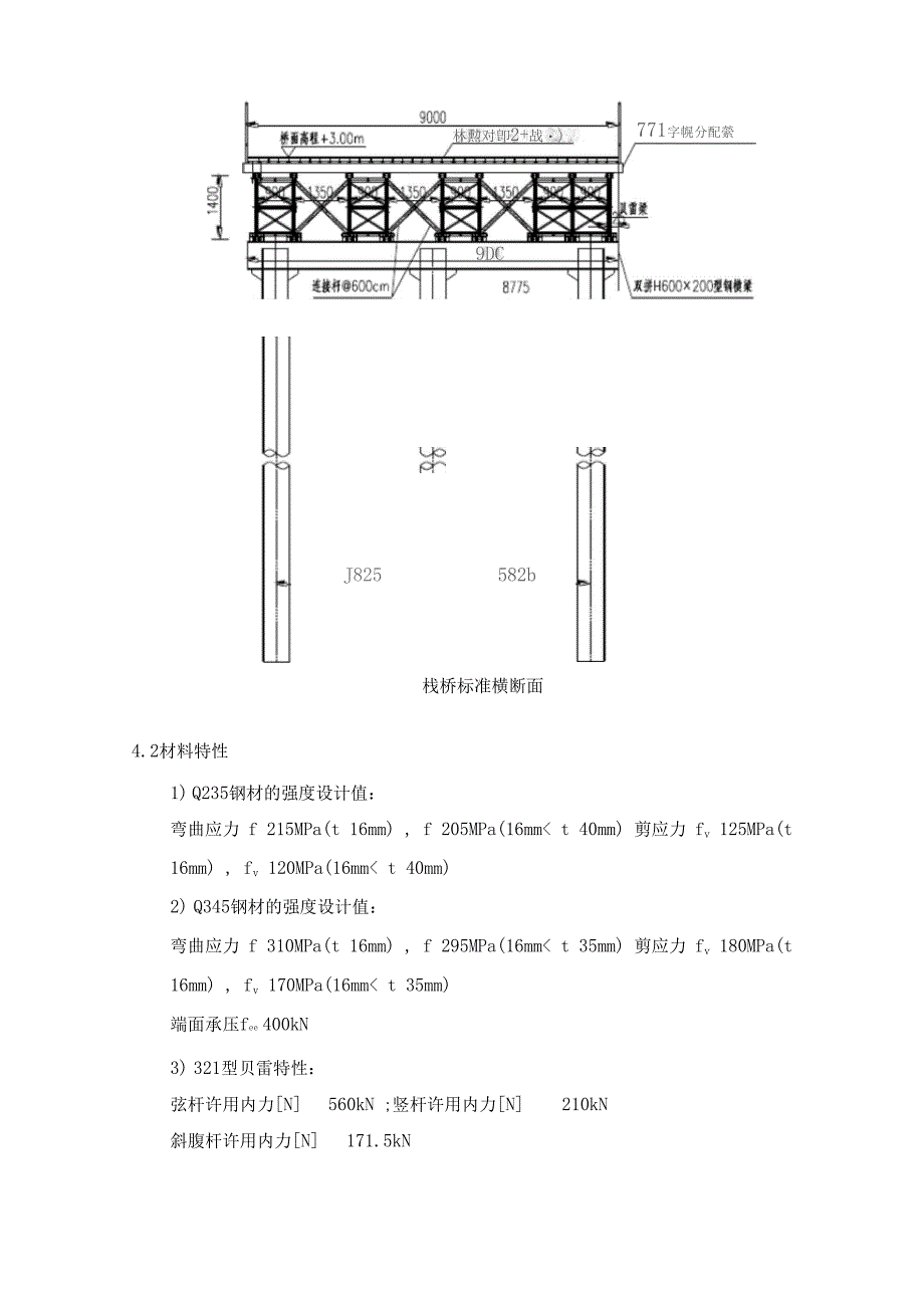 (详细荷载)栈桥计算书_第4页