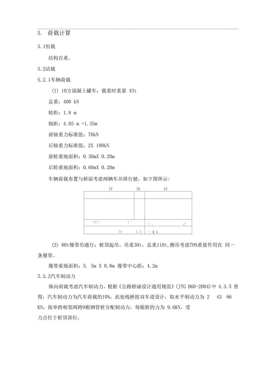 (详细荷载)栈桥计算书_第5页