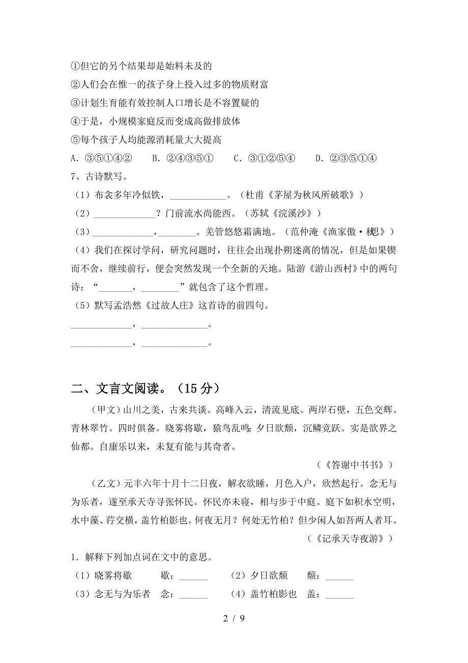 2022-2023年部编版八年级语文上册期末考试题及答案【2021年】.doc_第2页