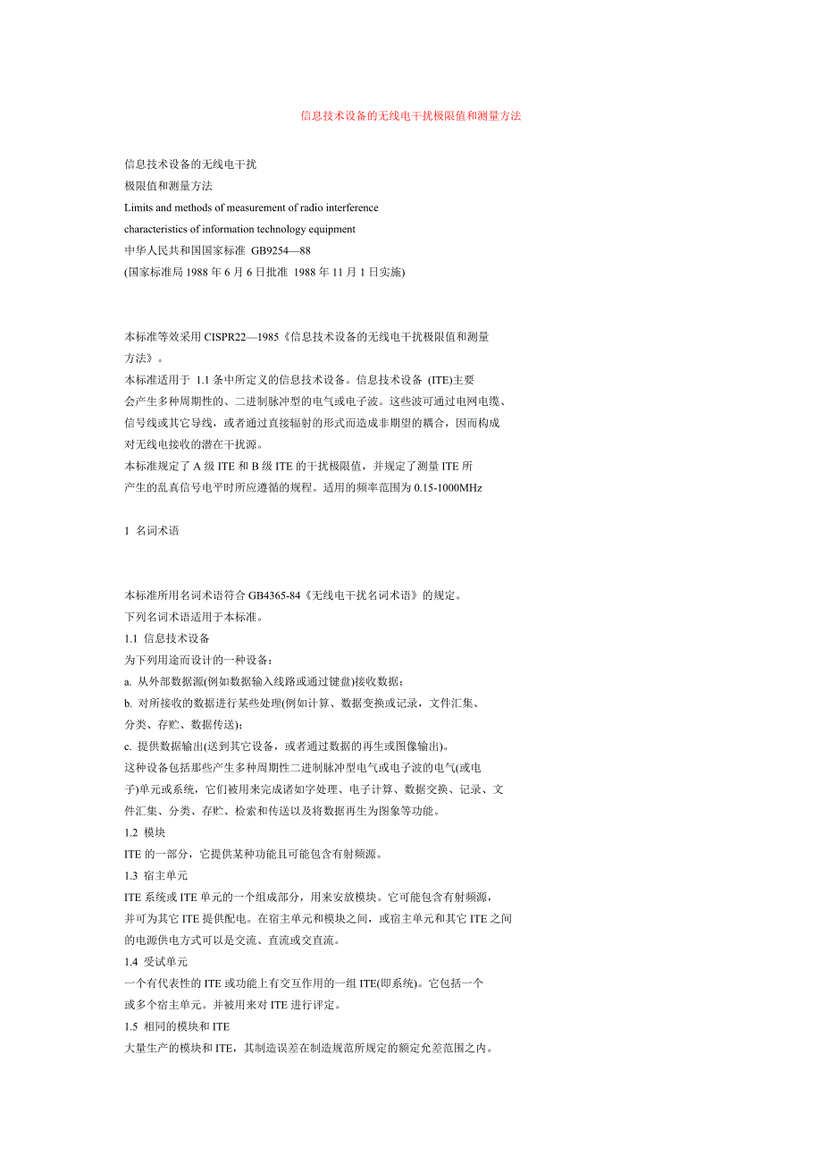 信息技术设备的无线电干扰极限值和测量方法_第1页