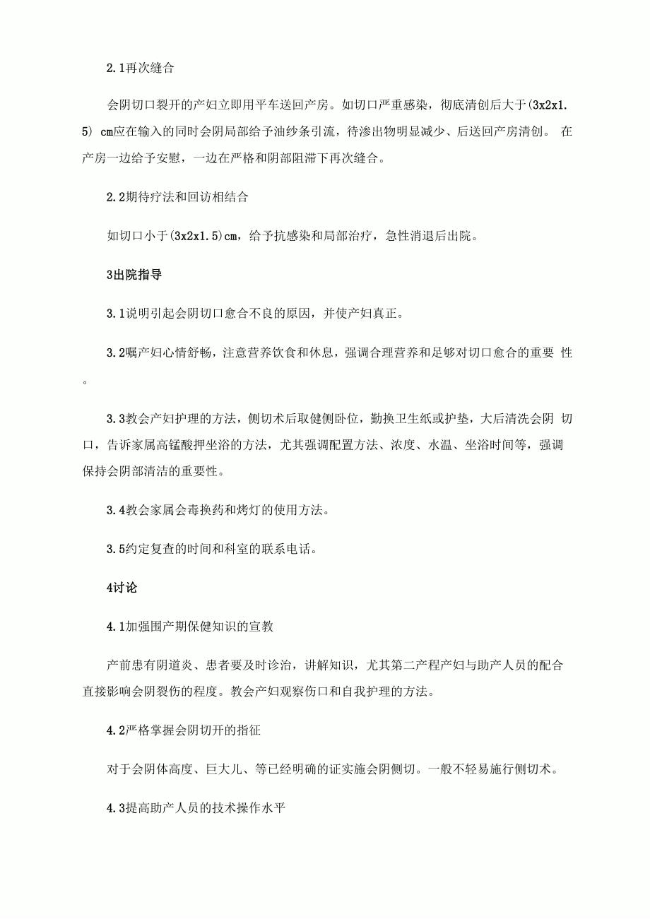 会阴侧切口愈合不良的原因及护理_第2页