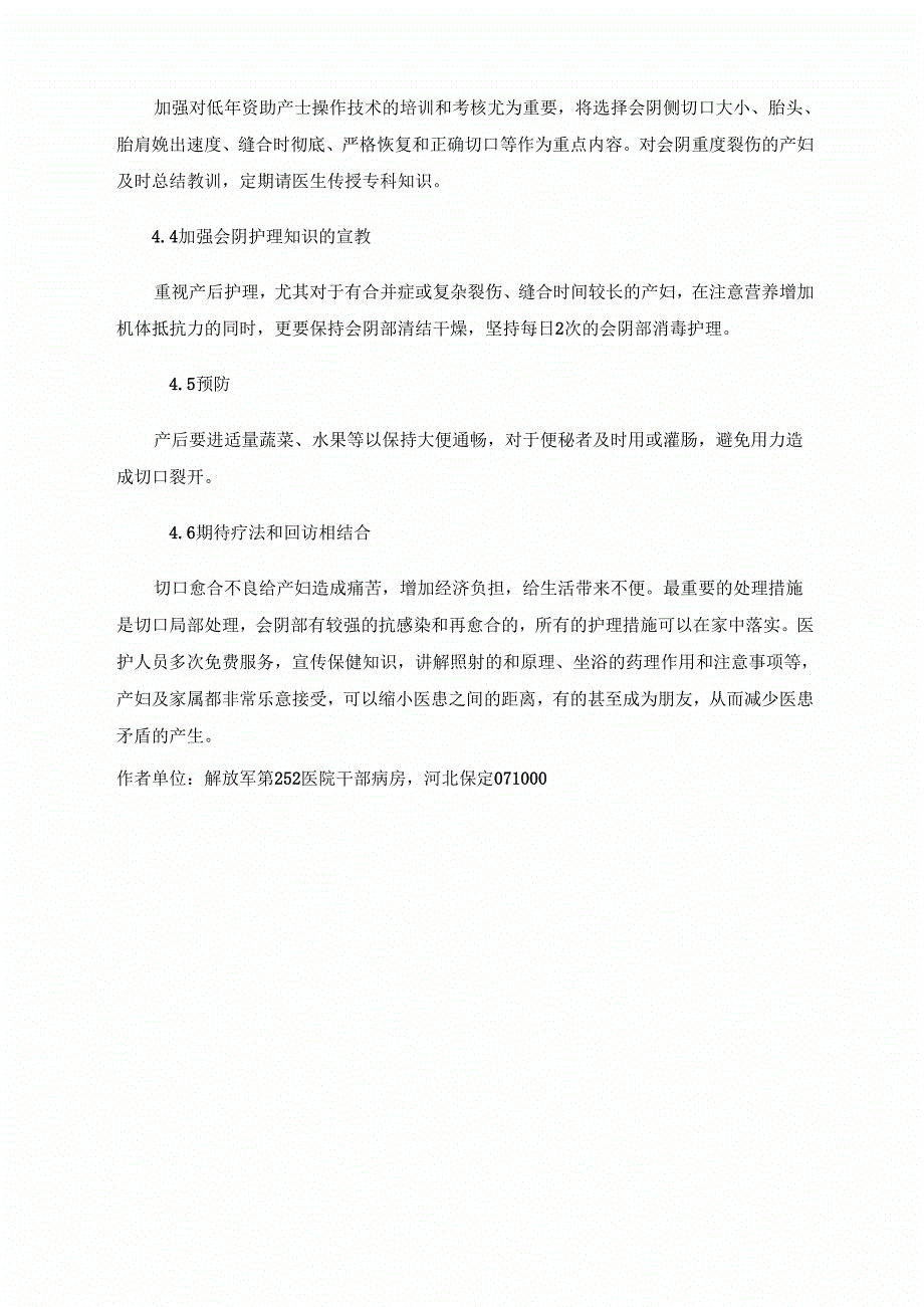 会阴侧切口愈合不良的原因及护理_第3页