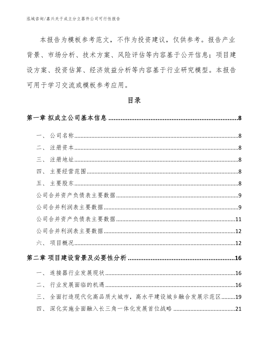 嘉兴关于成立分立器件公司可行性报告_第3页