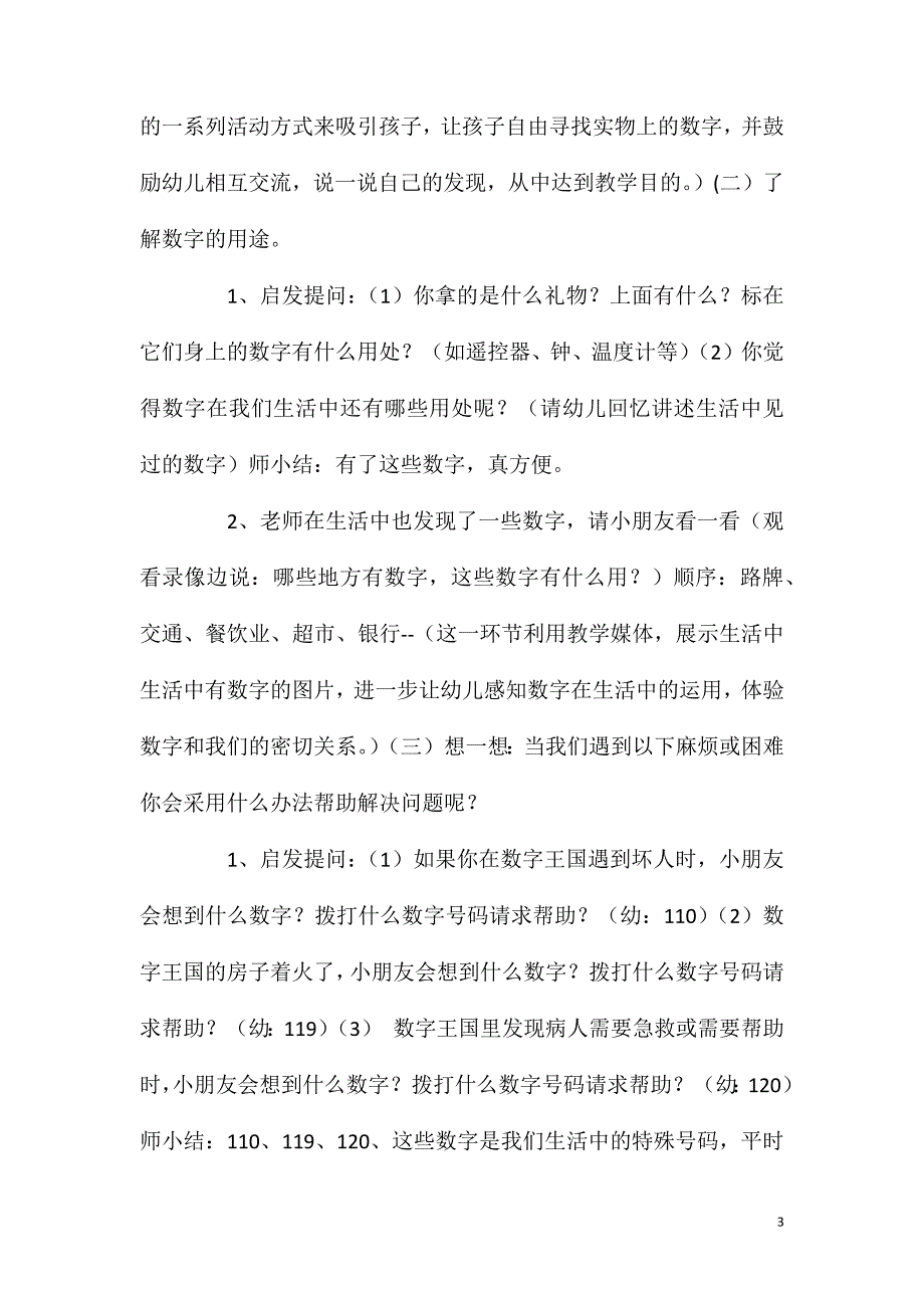 大班数学优质课生活中的数字教案反思.doc_第3页