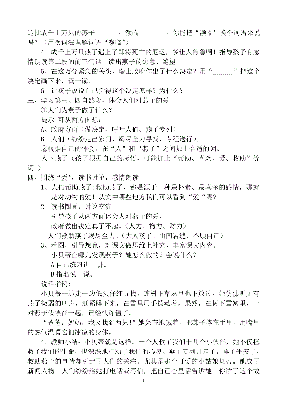 《燕子专列》第二课时教案设计(人教版三年级下册).doc_第2页