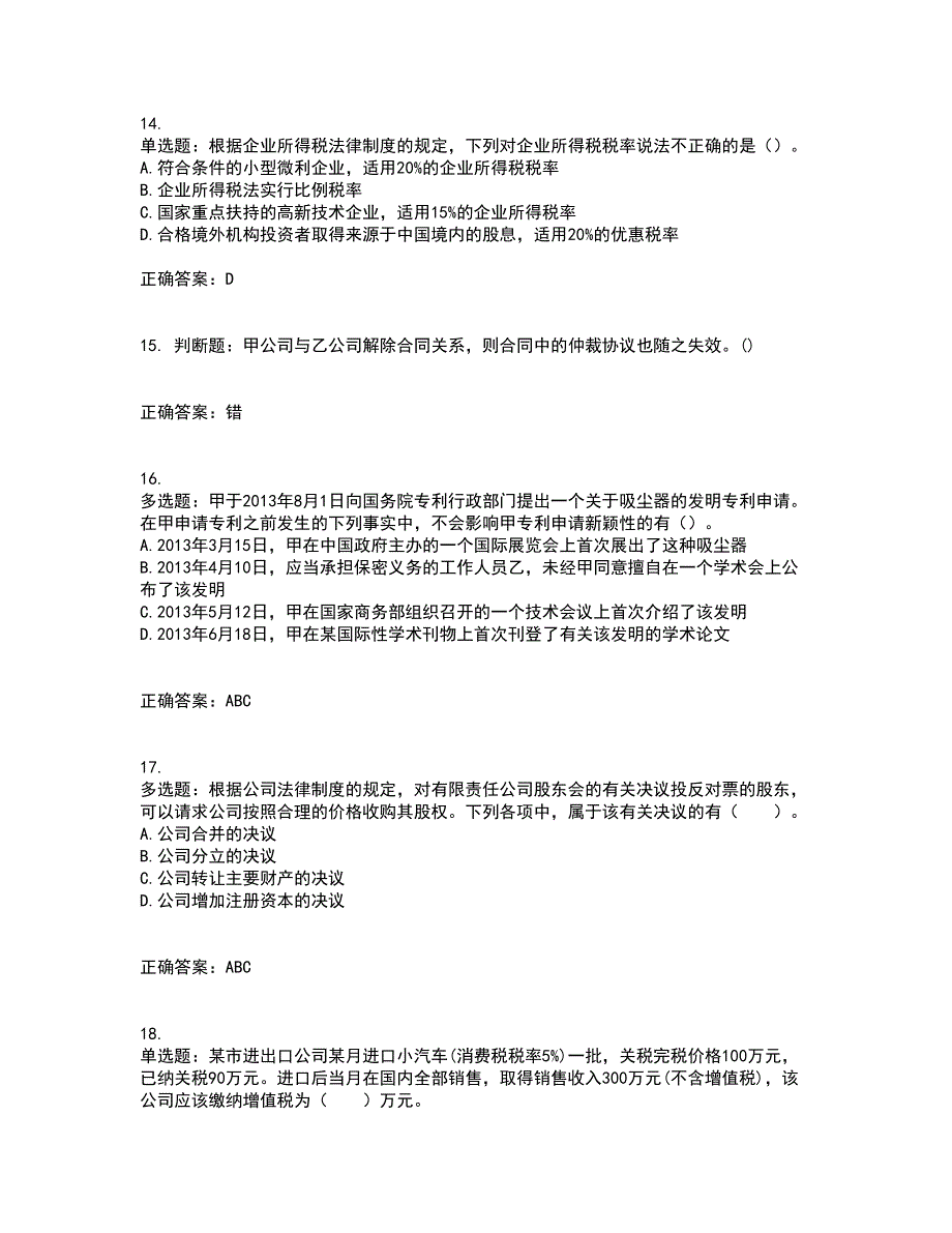 中级会计师《经济法》资格证书考核（全考点）试题附答案参考61_第4页