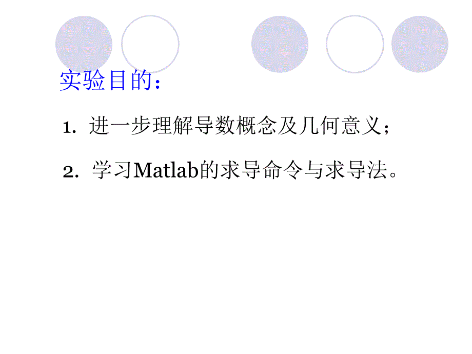 实验3导数及偏导数运算.ppt_第2页