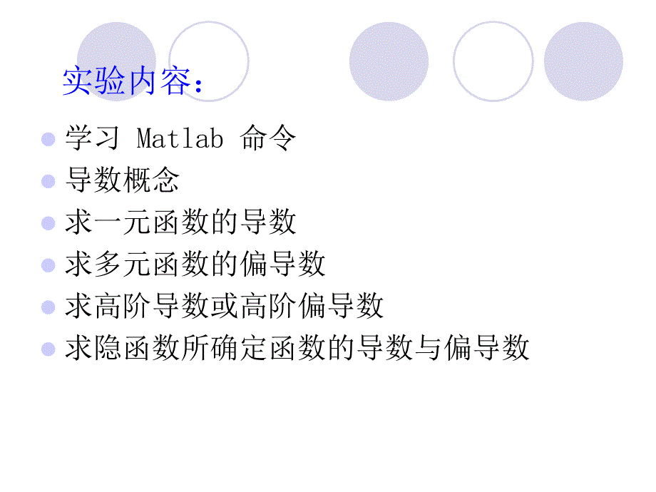 实验3导数及偏导数运算.ppt_第3页