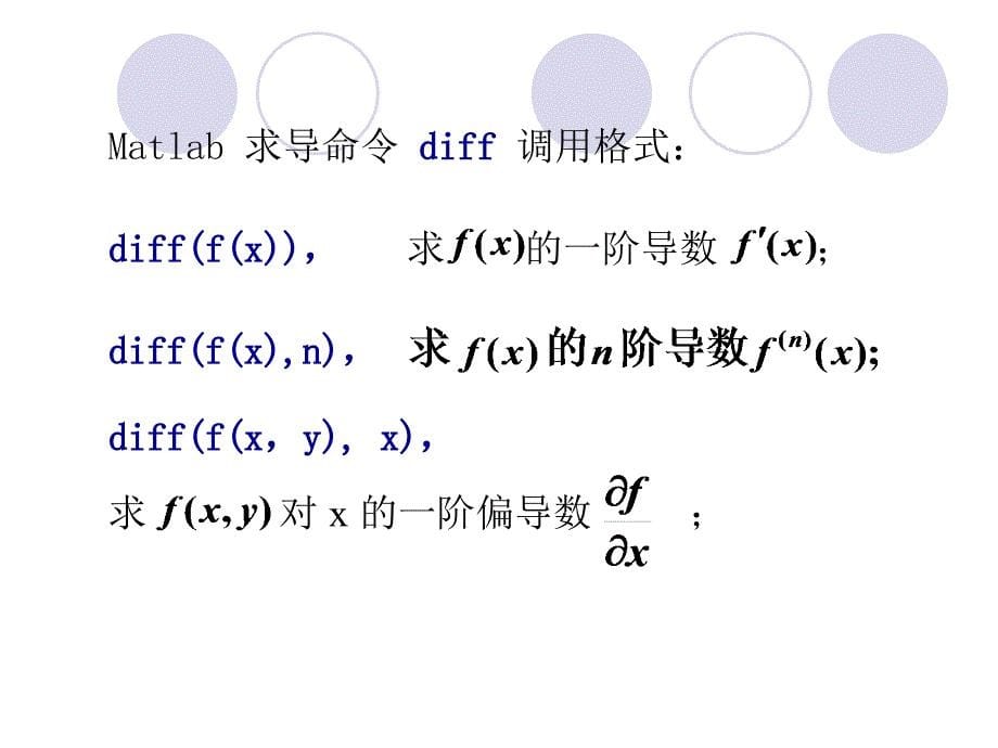 实验3导数及偏导数运算.ppt_第5页