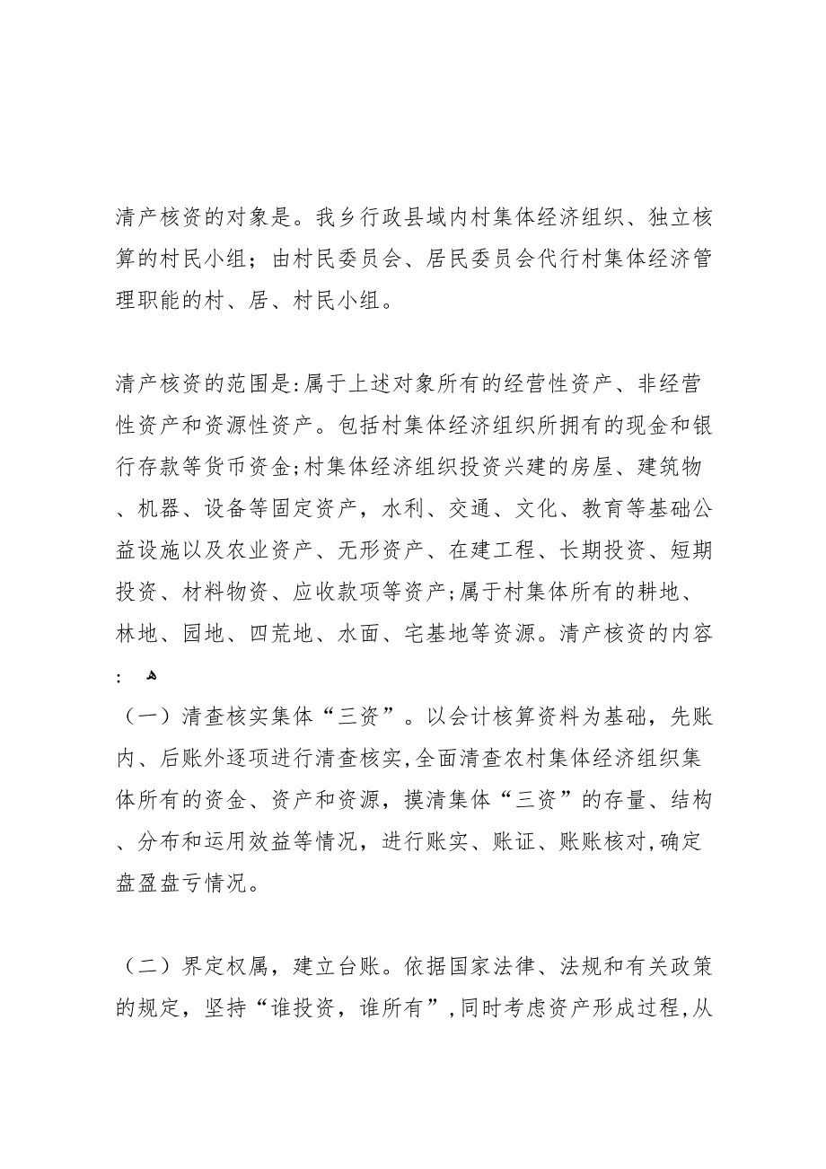 19全省农村集体经济组织清产核资工作电视电话会议贯彻落实情况2_第2页