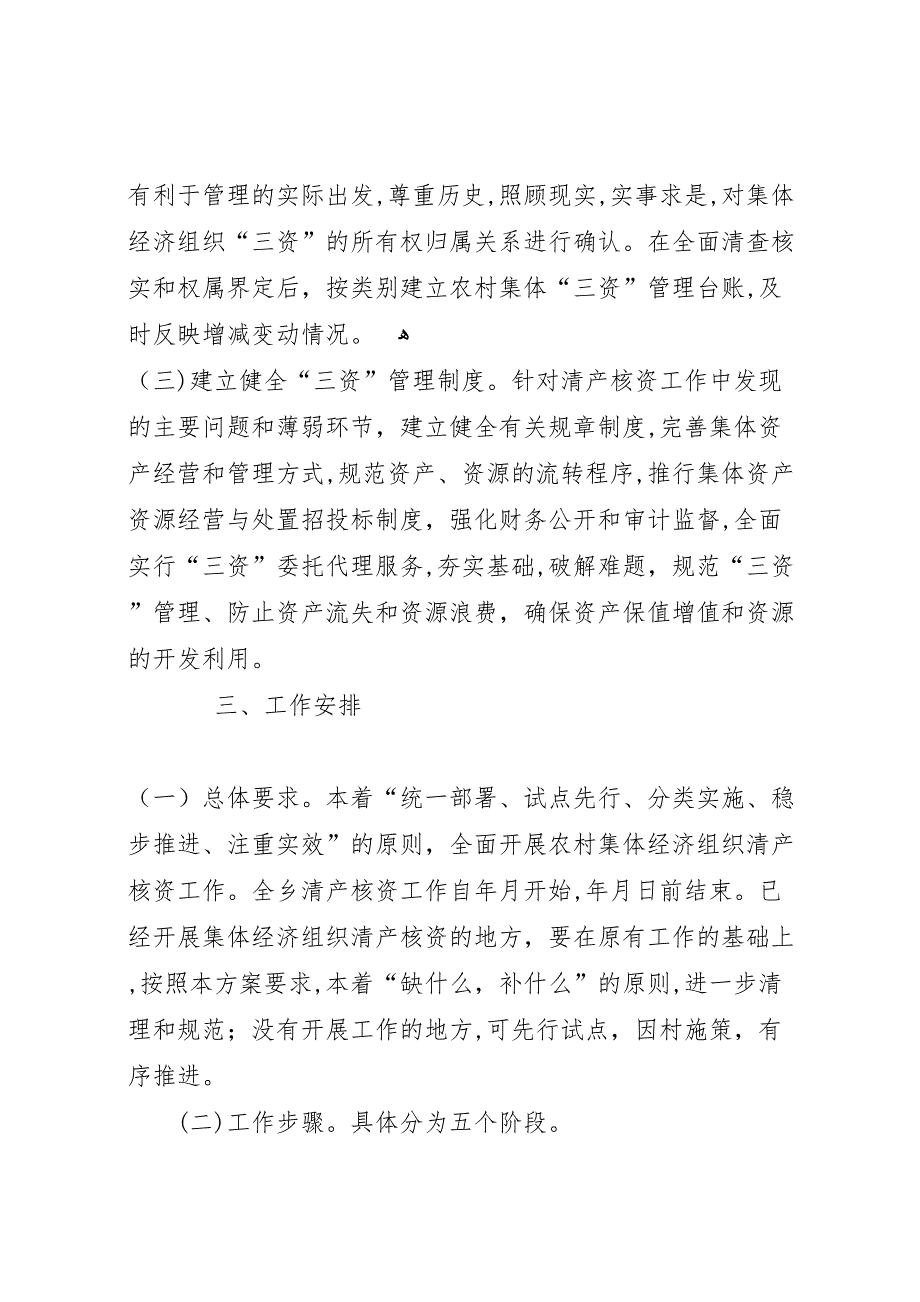 19全省农村集体经济组织清产核资工作电视电话会议贯彻落实情况2_第3页