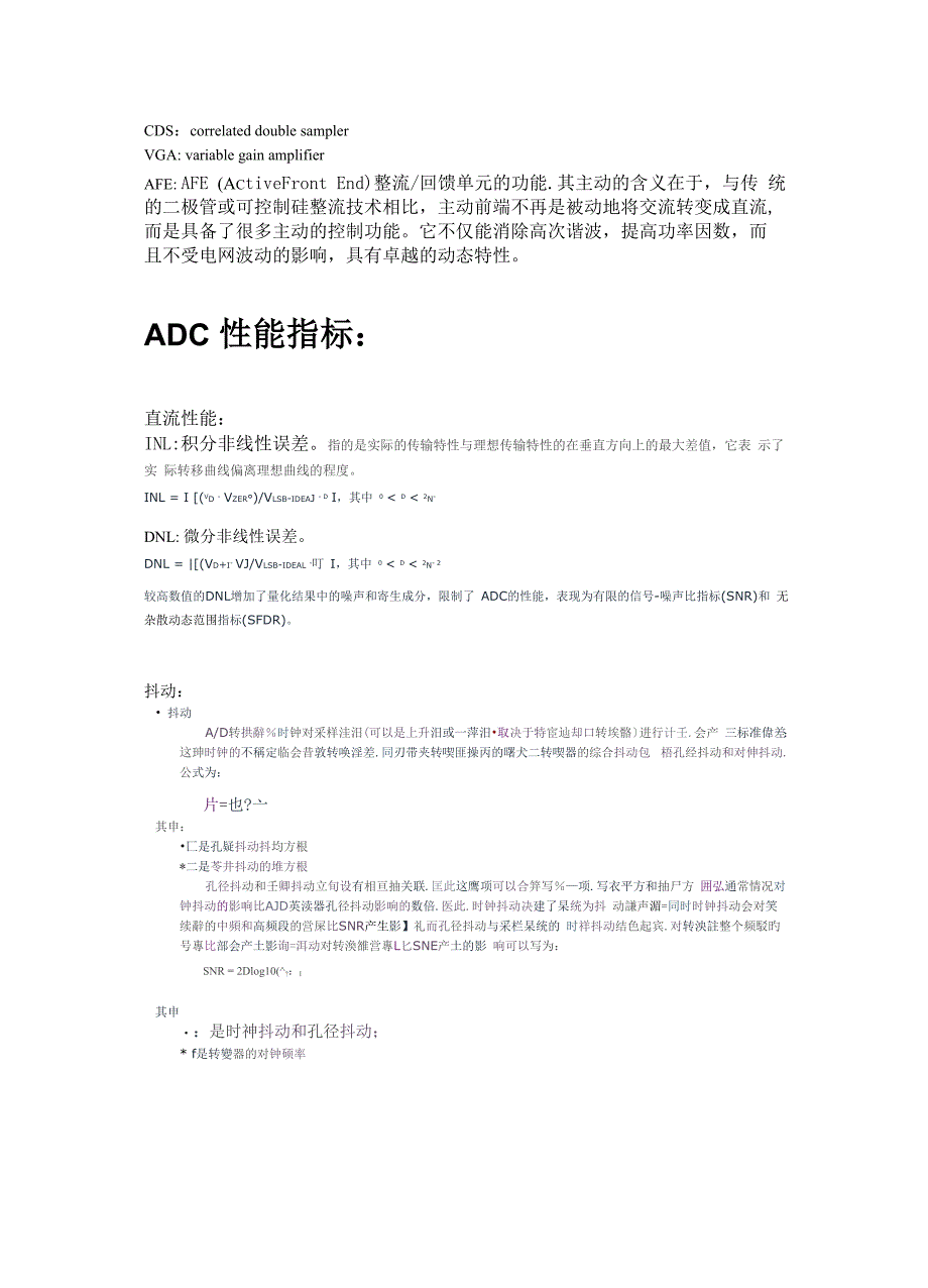 ADC性能参数与测试方法_第1页