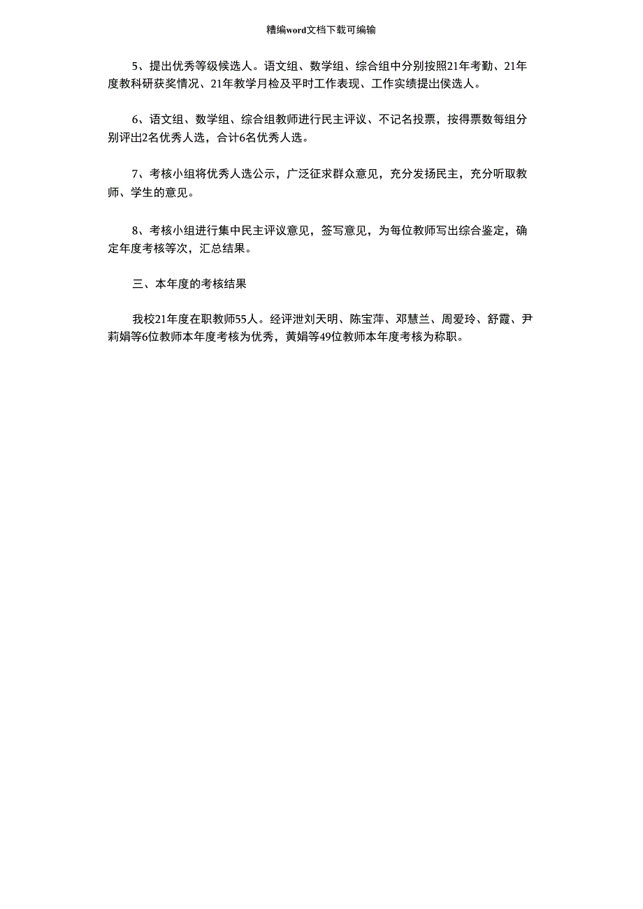 2020年度教师年度考核工作总结_第2页